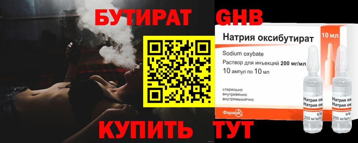 БУТИРАТ BDO Ярцево
