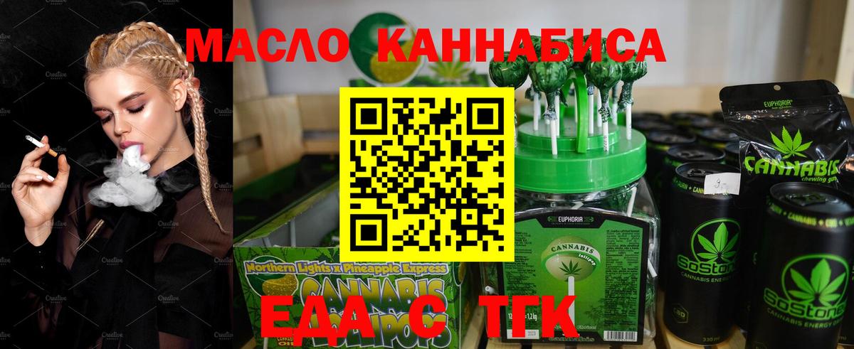 Ярцево  Печенье с ТГК марихуана  Вход с VPN 