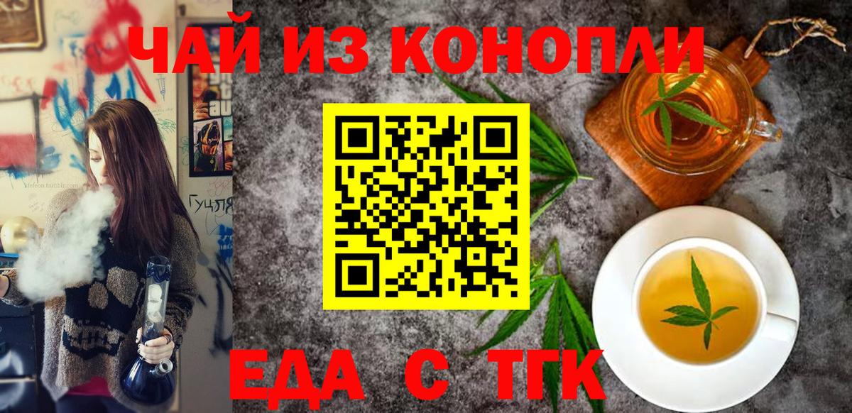 Еда ТГК конопля  Ярцево 