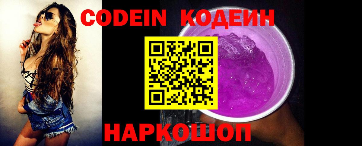 Ярцево  Кодеин напиток Lean (лин)  Вход с VPN  Codein Purple Drank 