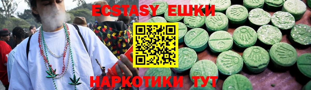 Ecstasy XTC  Ecstasy круглые  Ярцево  Ecstasy  Вход с VPN 