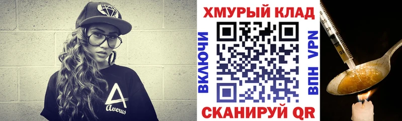 ГЕРОИН хмурый Ярцево