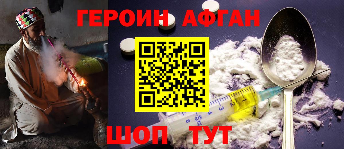 ГЕРОИН Афган  Вход с VPN  Ярцево 