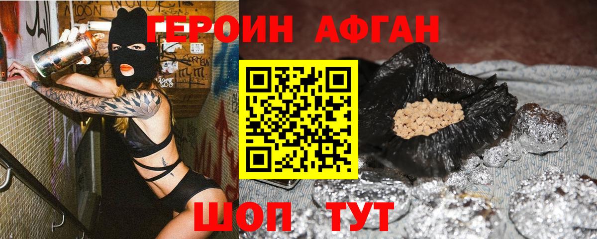 Героин Heroin Ярцево