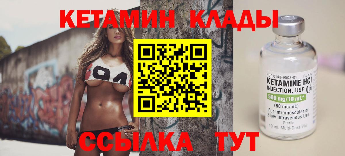 КЕТАМИН VHQ Ярцево