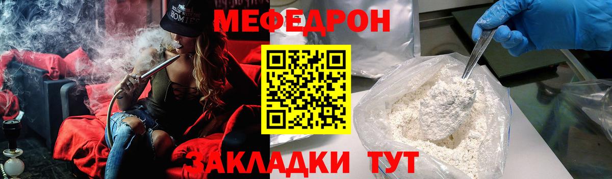 Меф мяу мяу кристаллы Ярцево