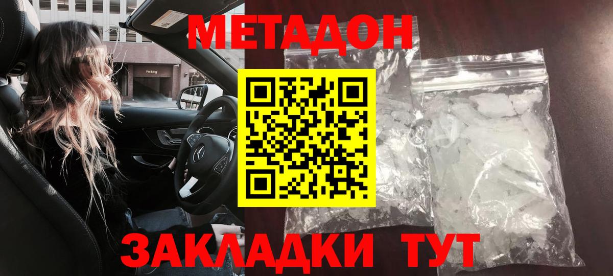 МЕТАДОН methadone Ярцево