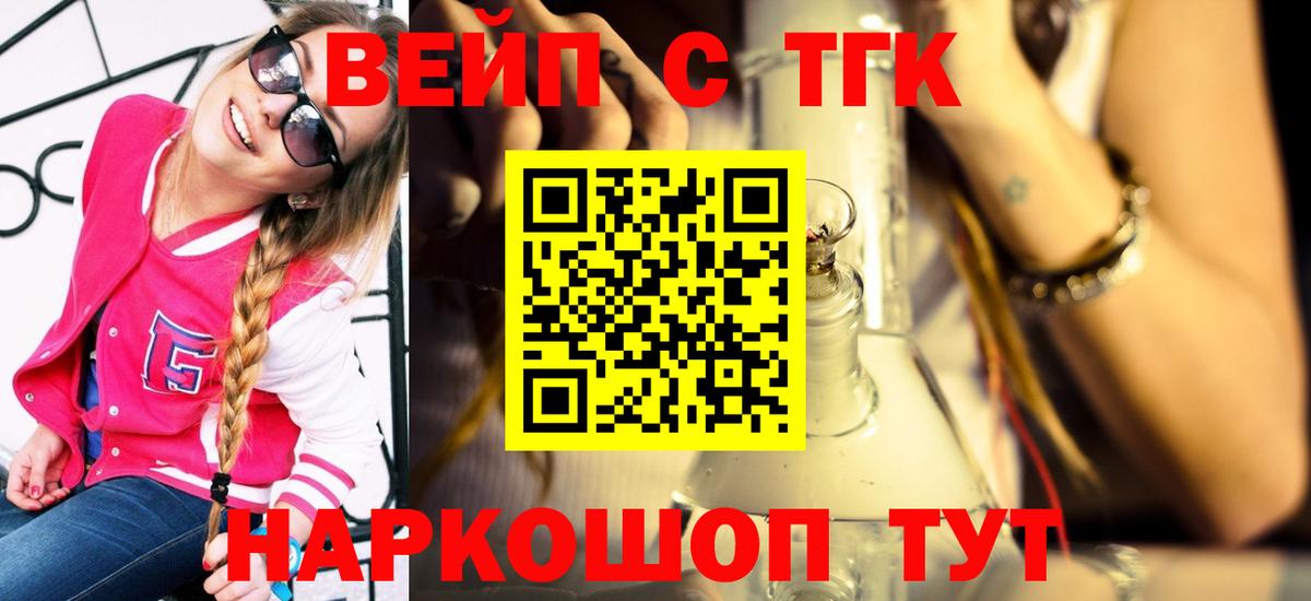 Дистиллят ТГК вейп  Ярцево 